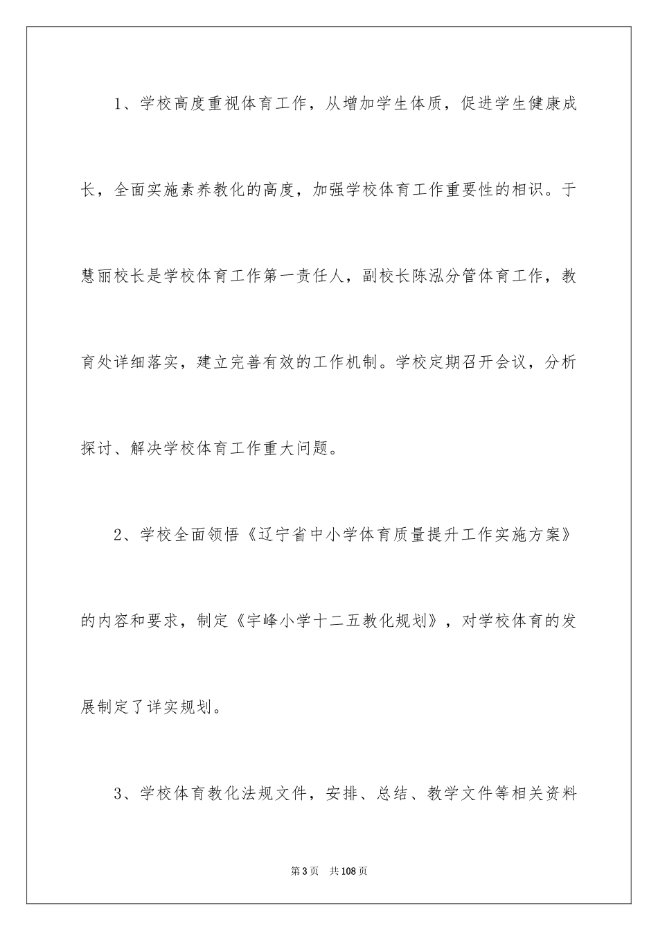 2024学校体育年度工作报告_第3页