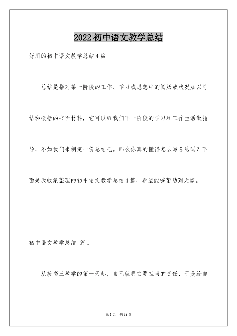 2024初中语文教学总结_16_第1页