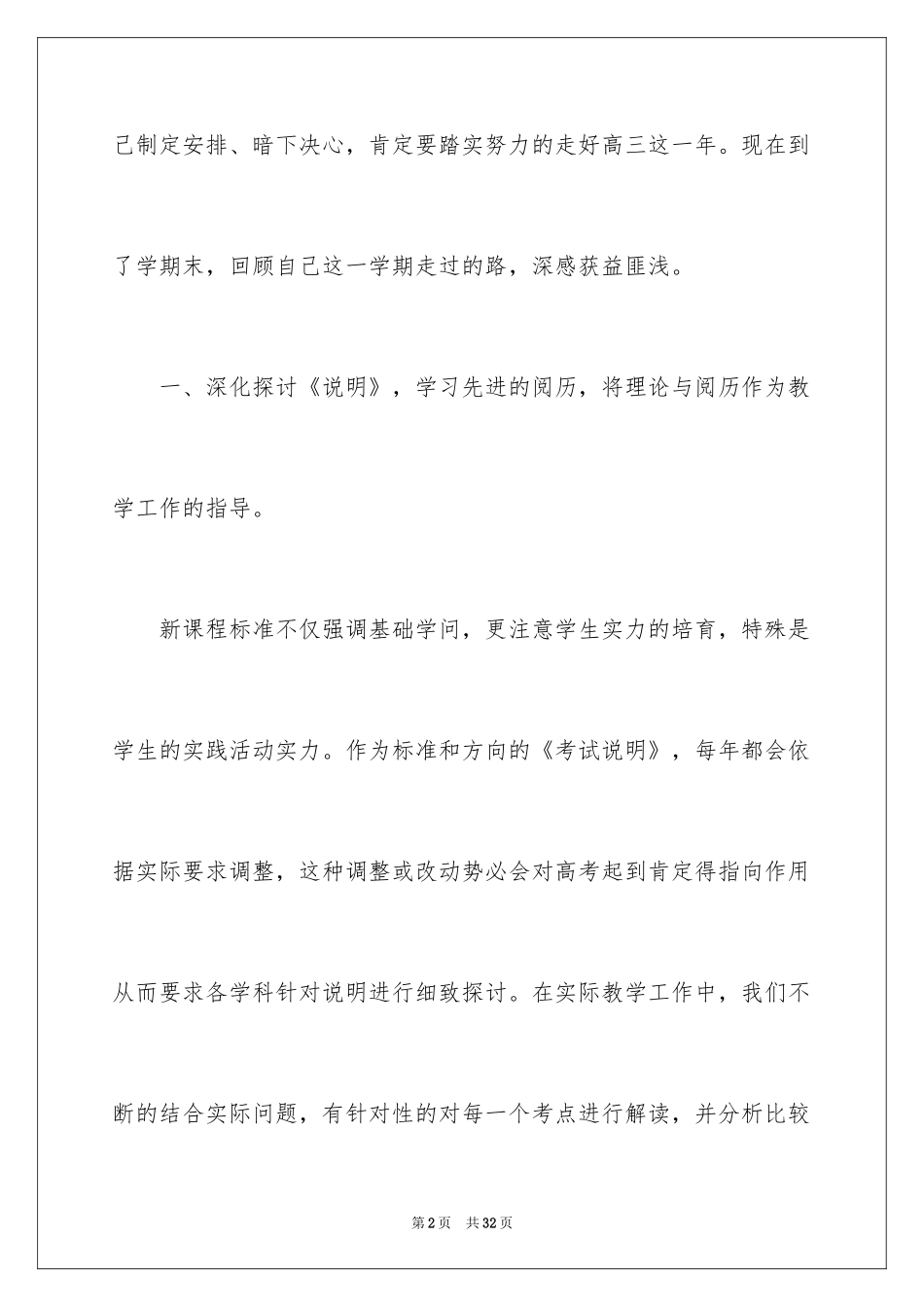 2024初中语文教学总结_16_第2页