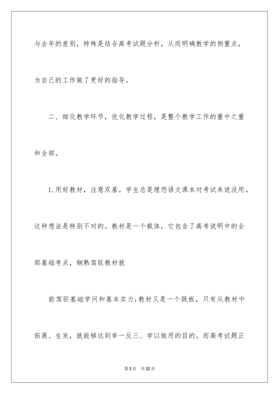 2024初中语文教学总结_16_第3页