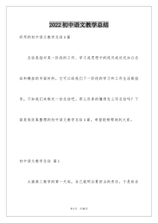 2024初中语文教学总结_16