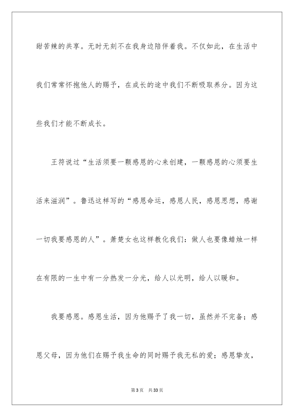 2024合欢树读后感_1_第3页