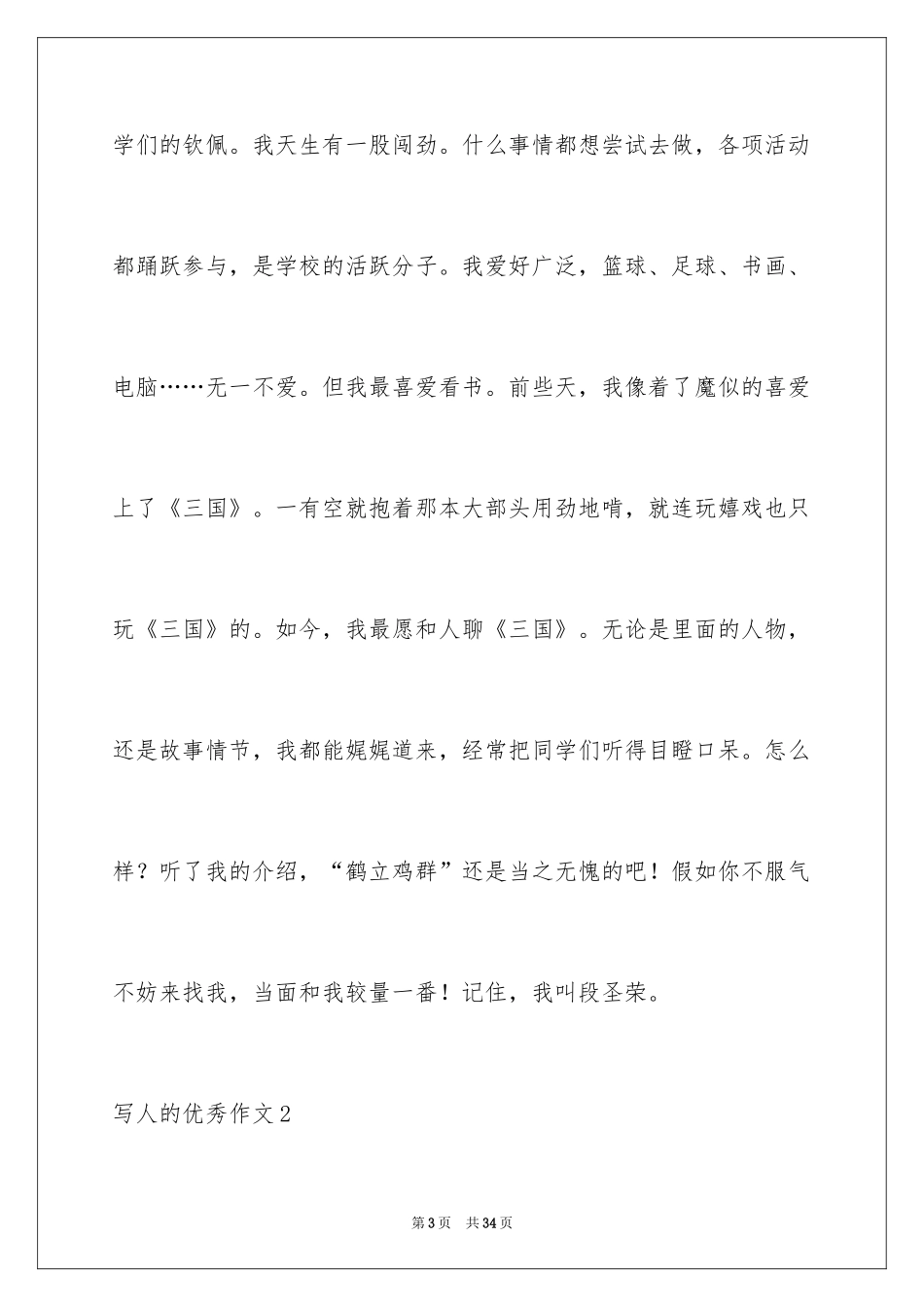 2024写人的优秀作文_第3页