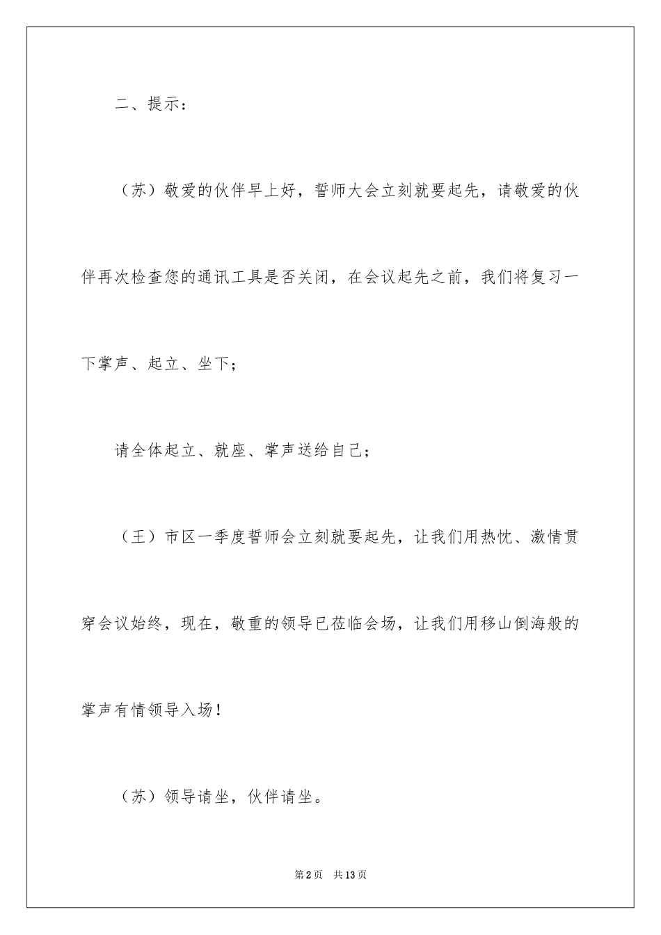 2024公司新年动员大会的主持词_第2页