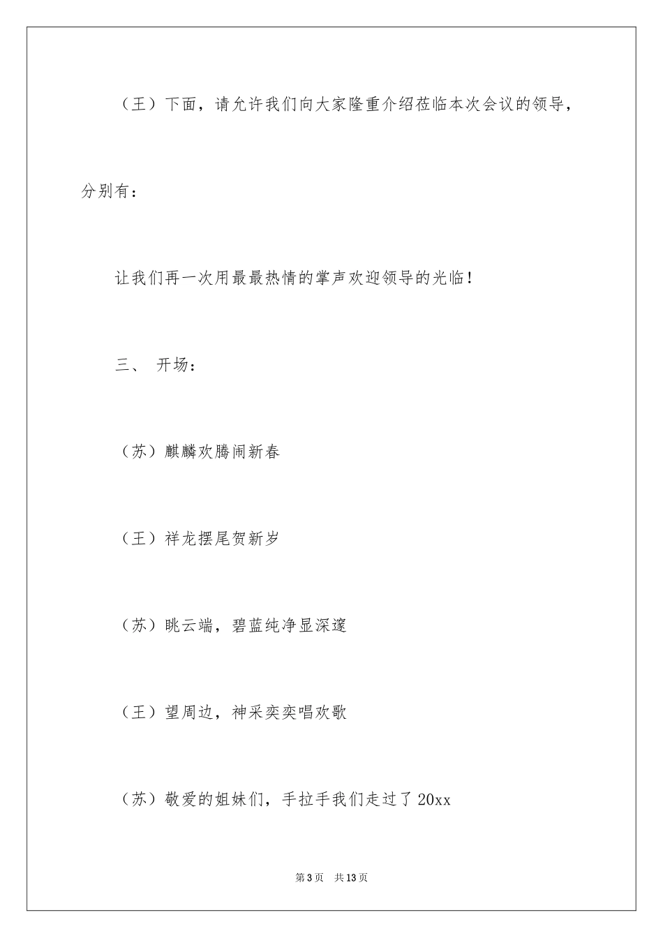 2024公司新年动员大会的主持词_第3页