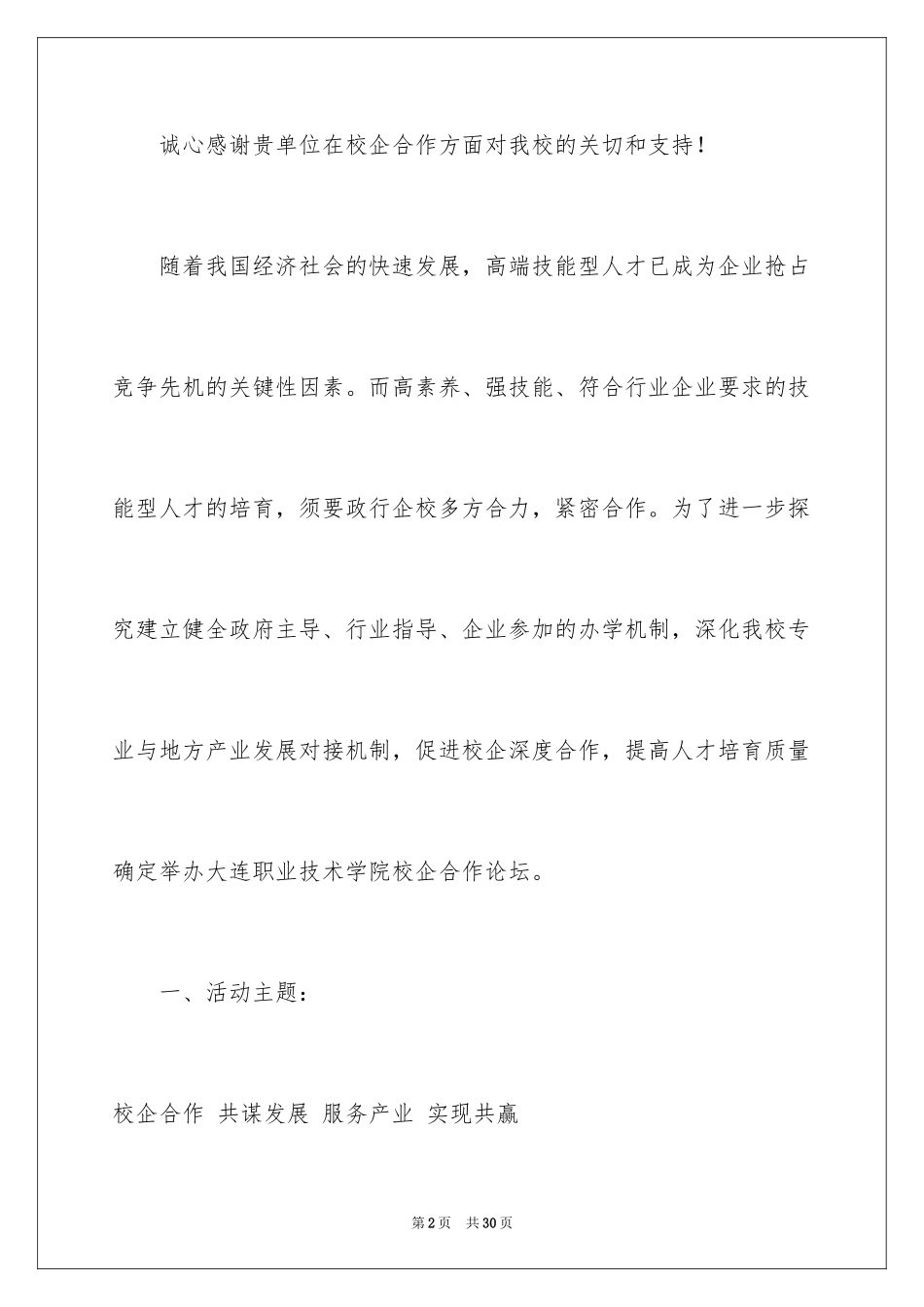 2024学术邀请函_28_第2页