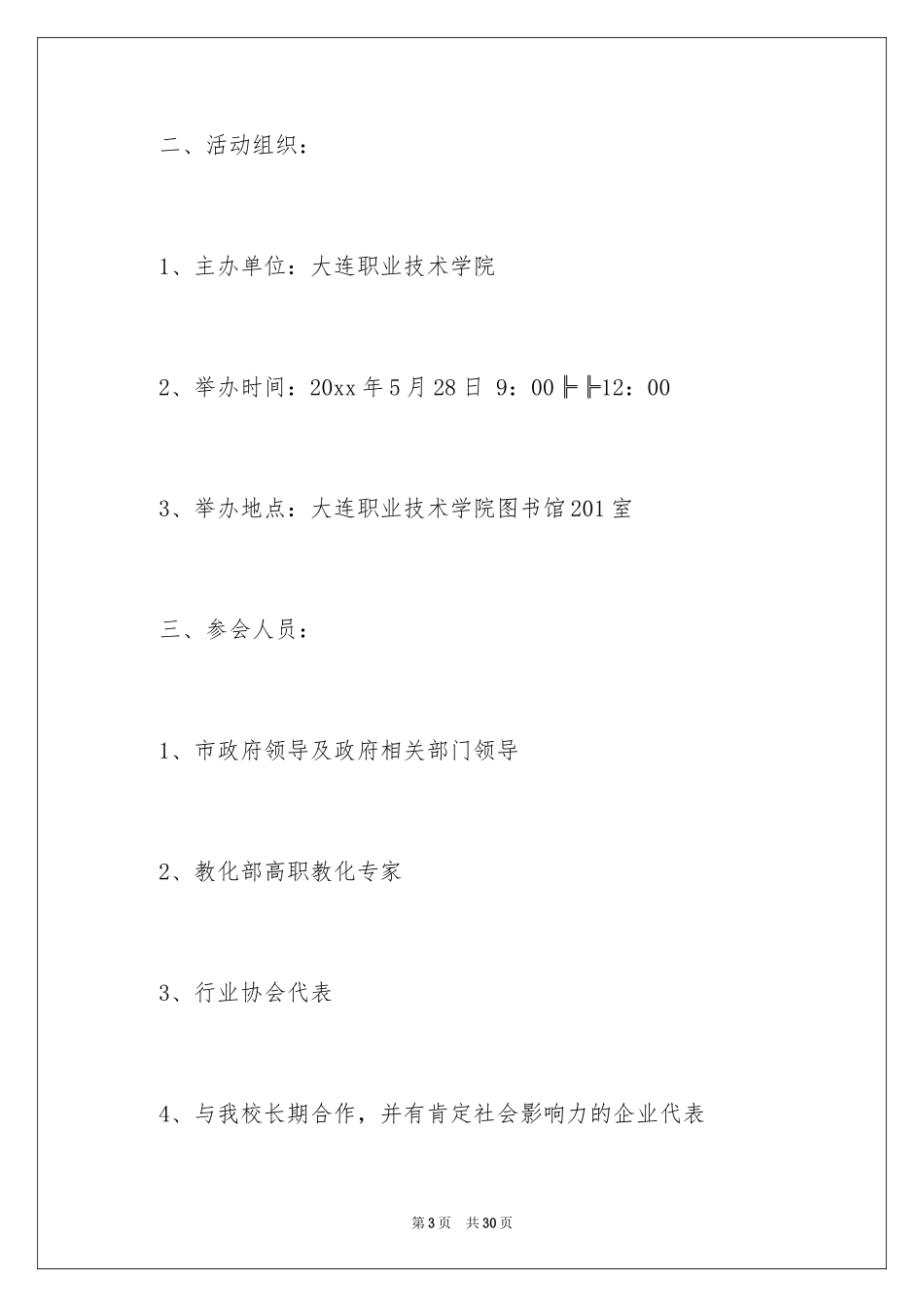 2024学术邀请函_28_第3页