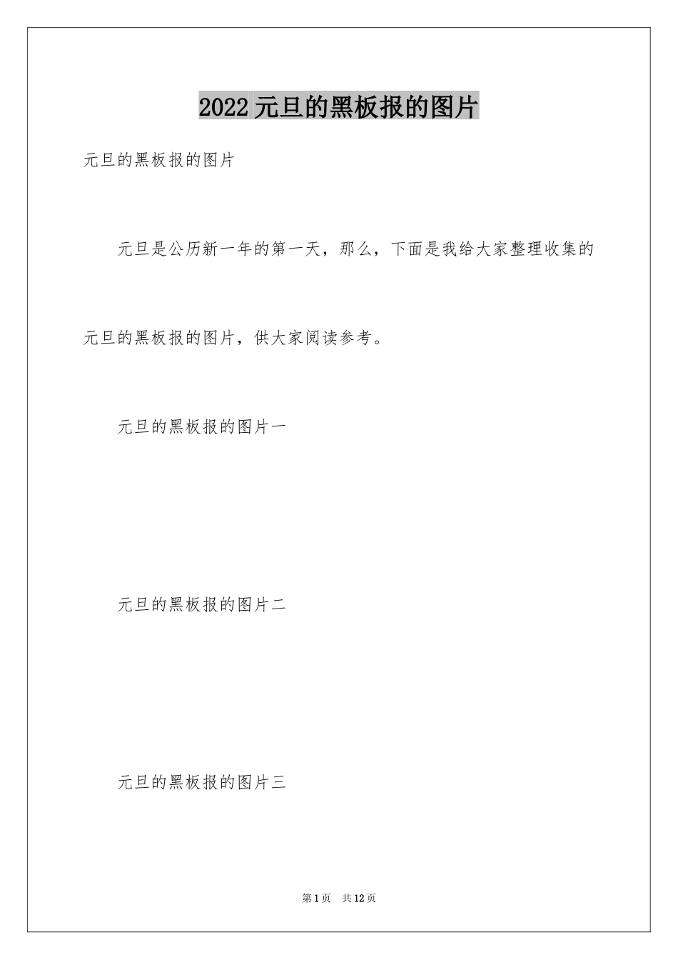 2024元旦的黑板报的图片_第1页