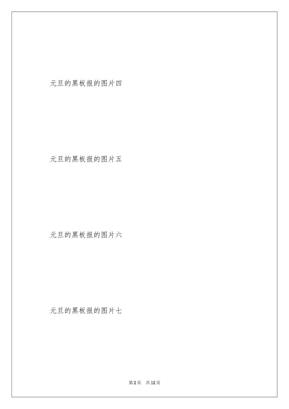 2024元旦的黑板报的图片_第2页