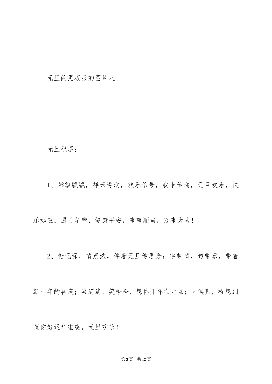 2024元旦的黑板报的图片_第3页