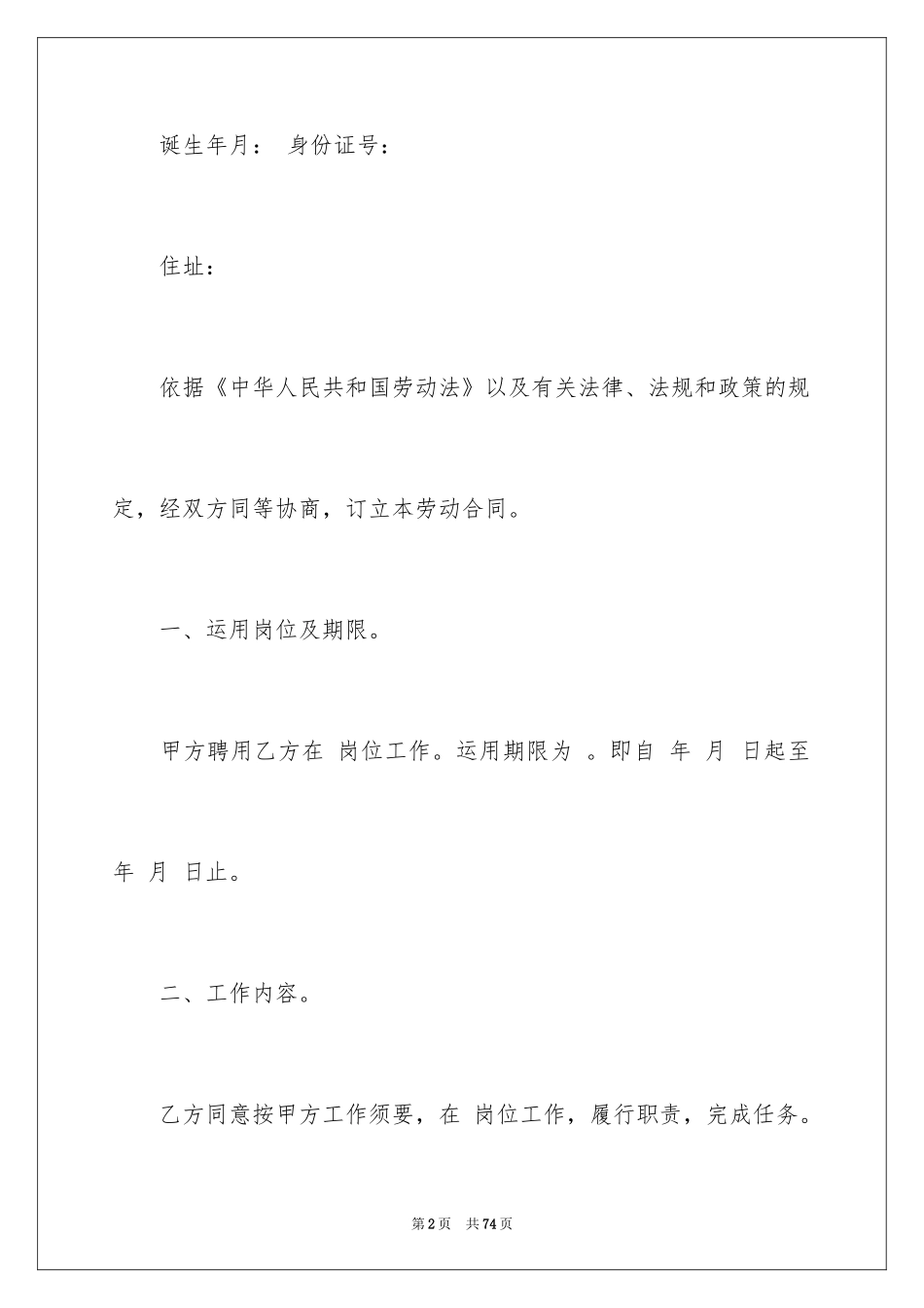 2024劳动合同_1674_第2页