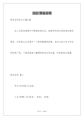 2024劳动合同_1674