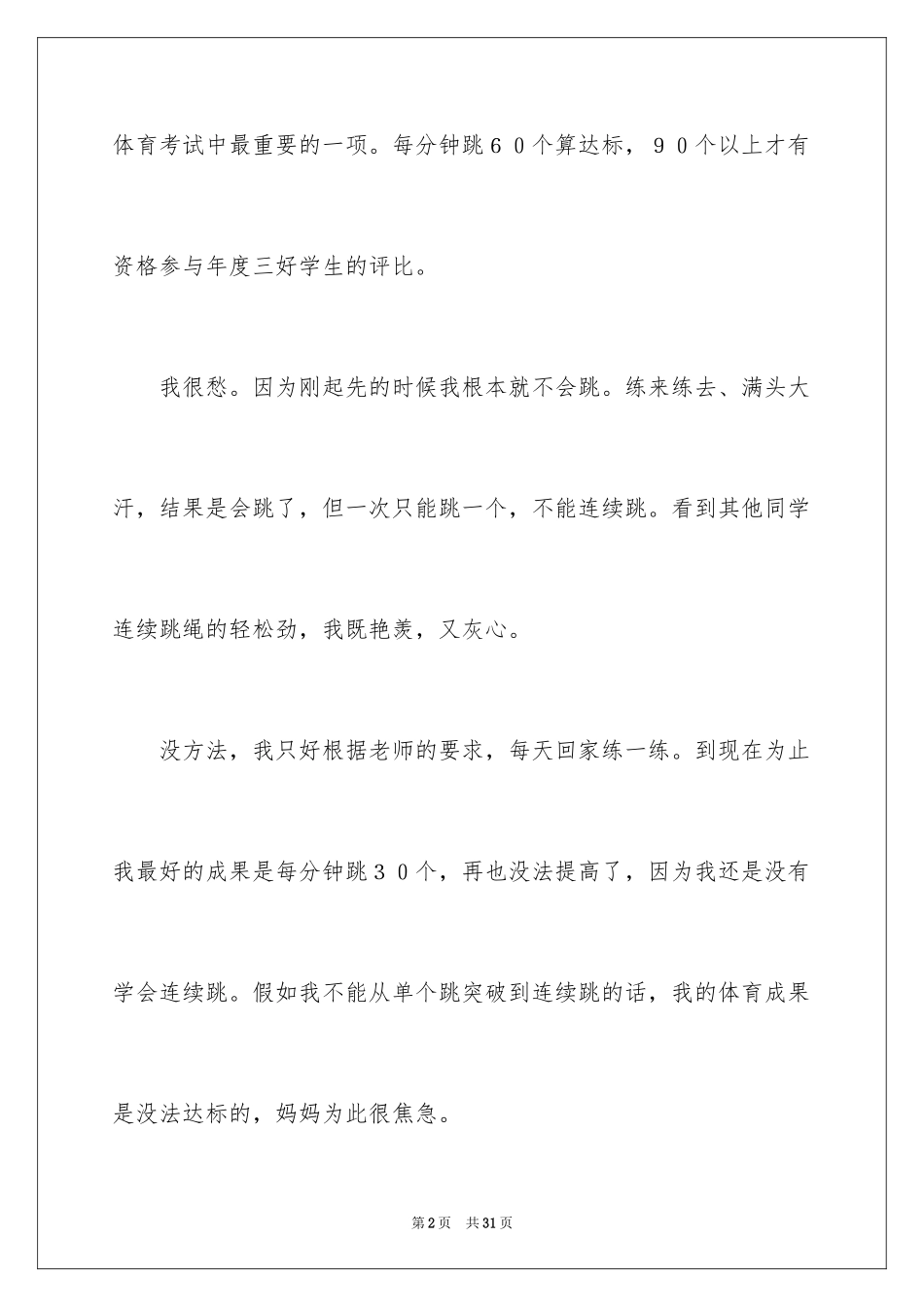 2024学生周记_99_第2页