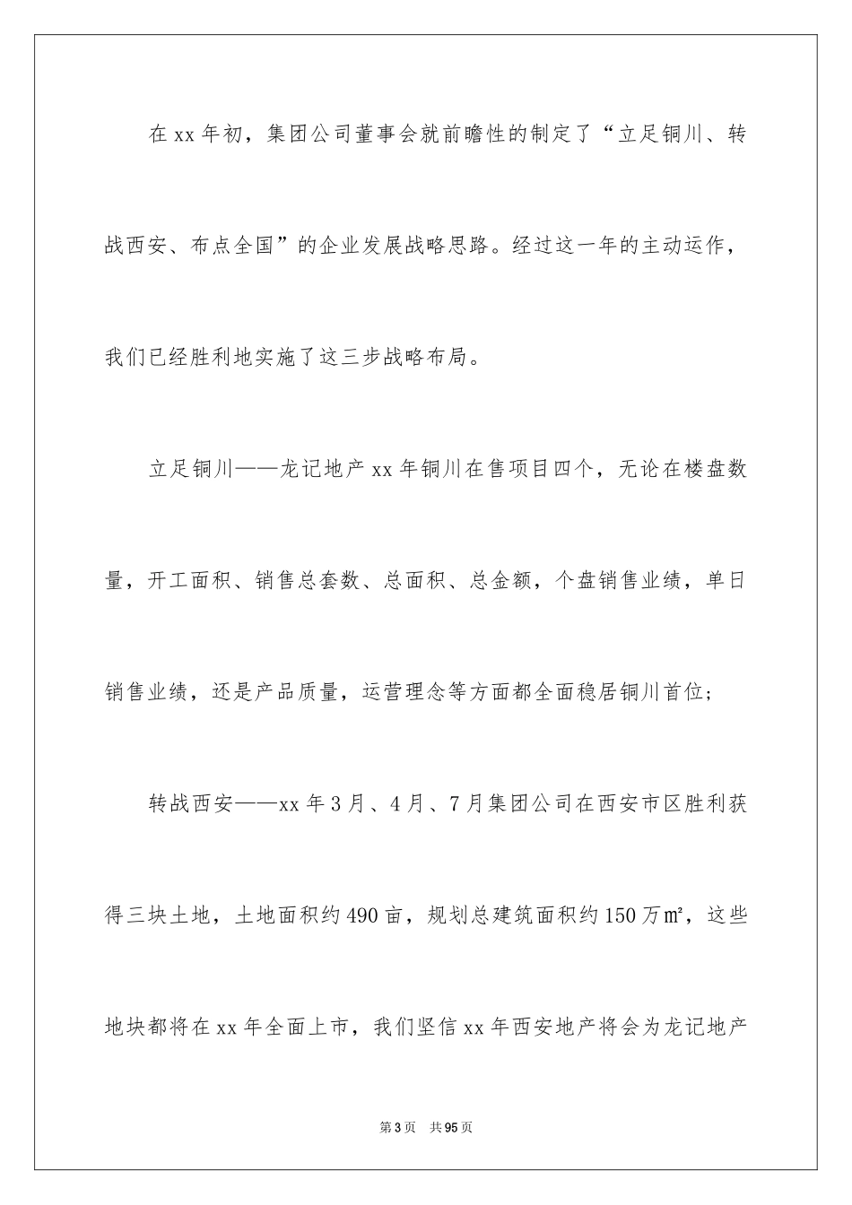 2024公司总经理年会发言稿_6_第3页