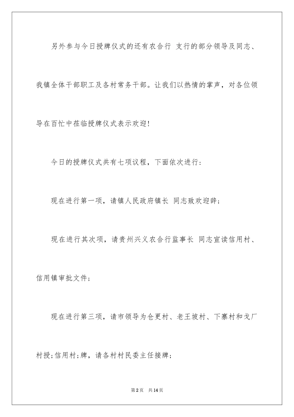 2024公司授牌仪式主持词_第2页