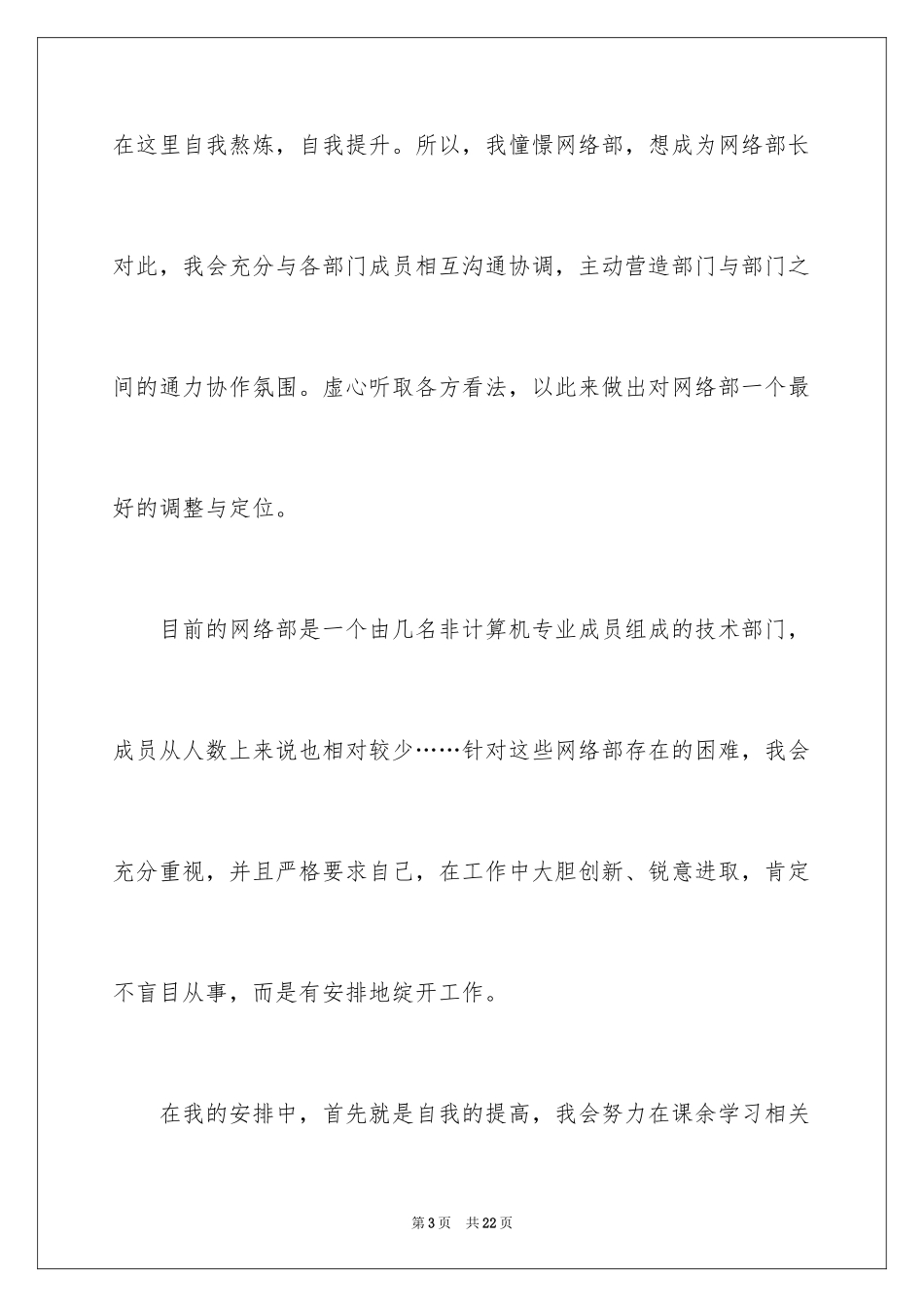 2024学生会部长竞选演讲稿_125_第3页