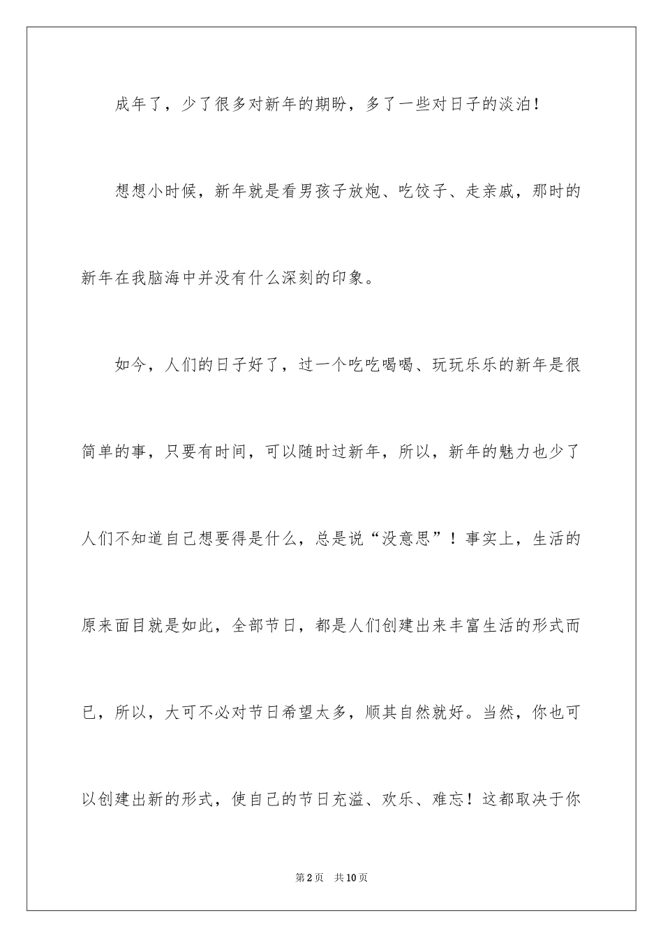 2024写新年的作文300字_1_第2页