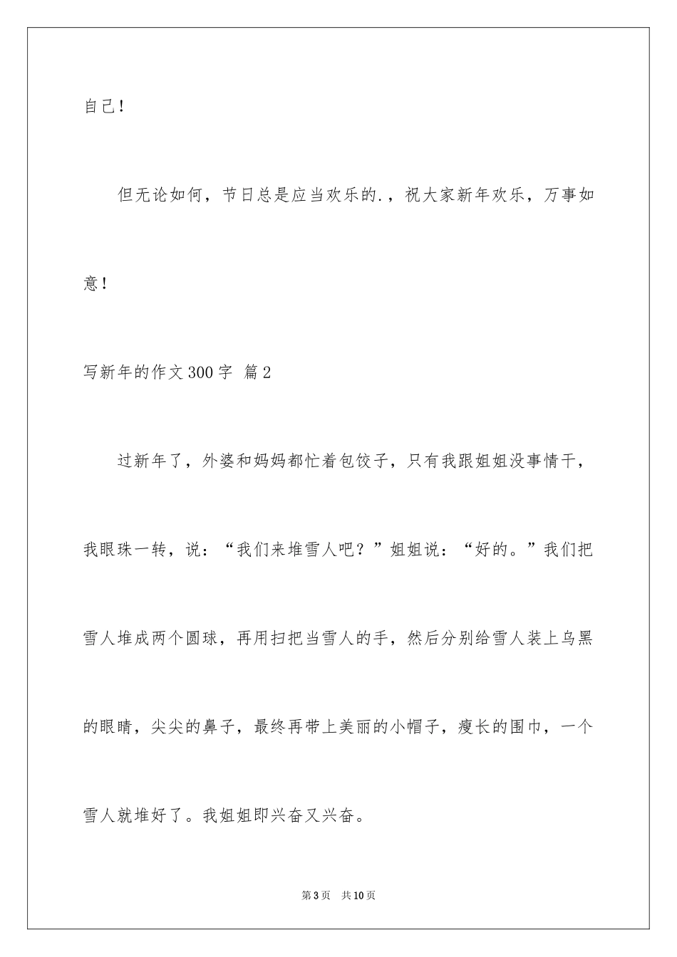 2024写新年的作文300字_1_第3页
