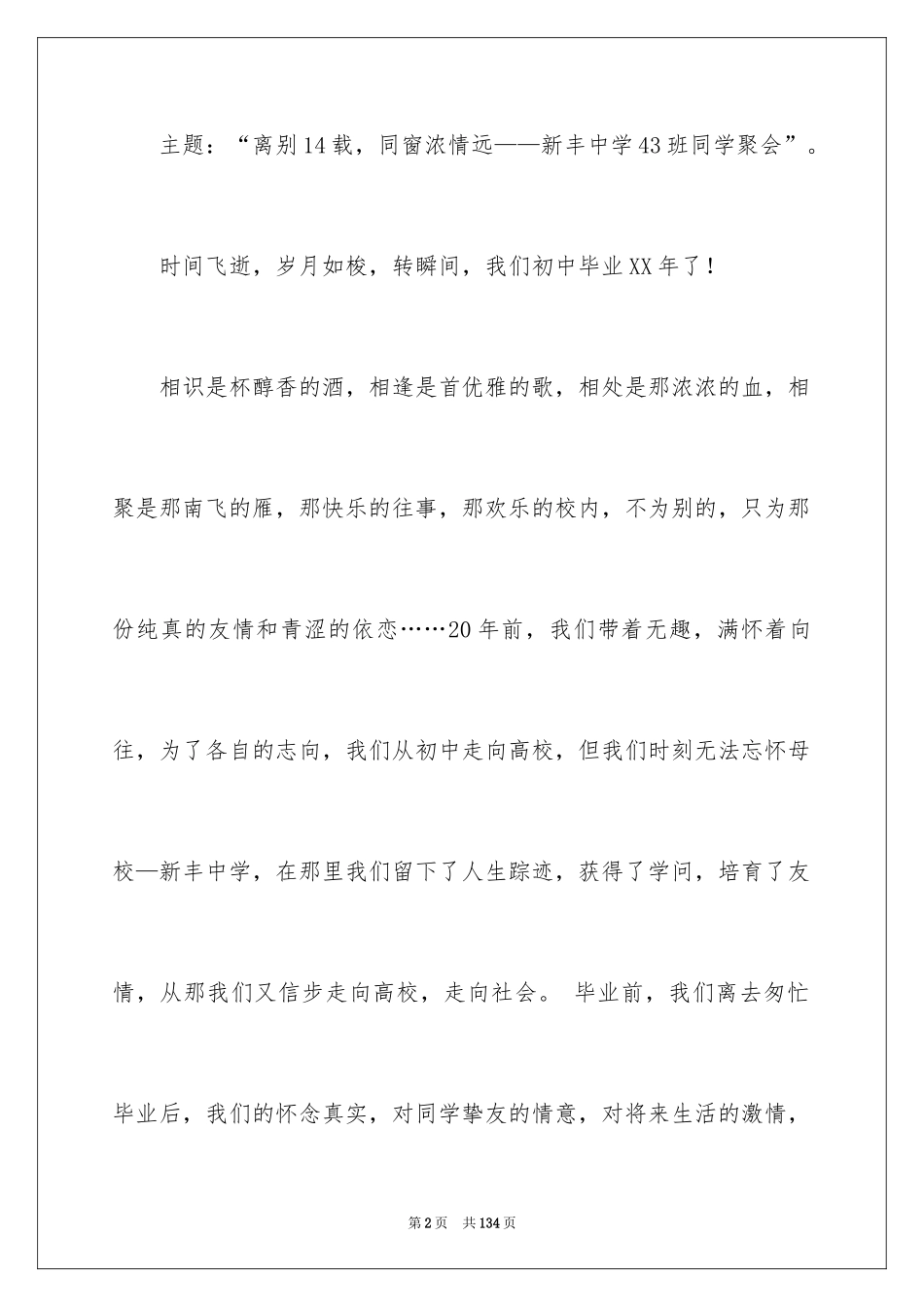 2024同学聚会策划书_第2页
