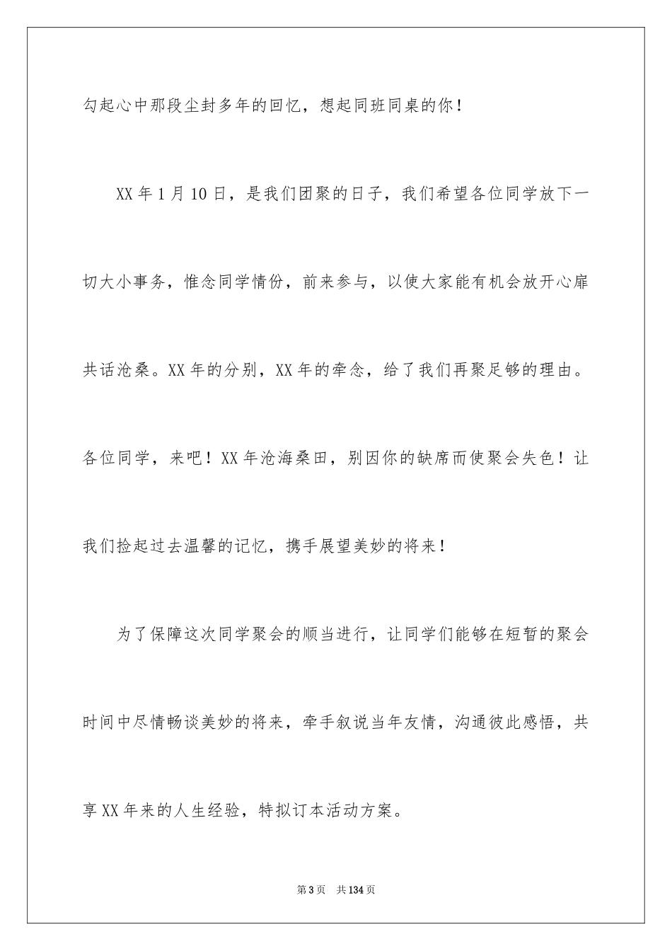 2024同学聚会策划书_第3页
