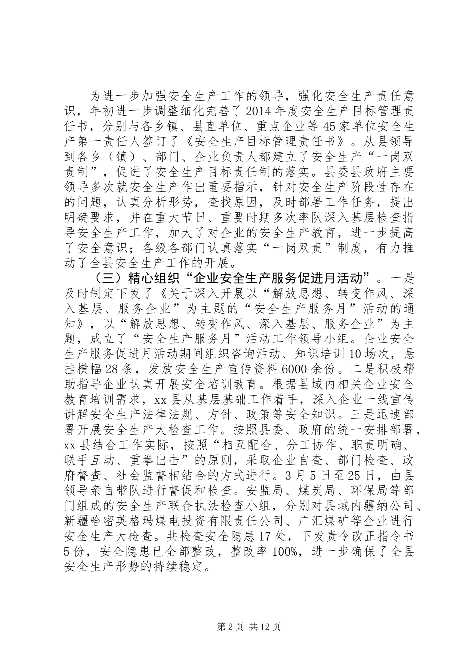 XX年县安监局工作总结及XX年工作要点_1_第2页