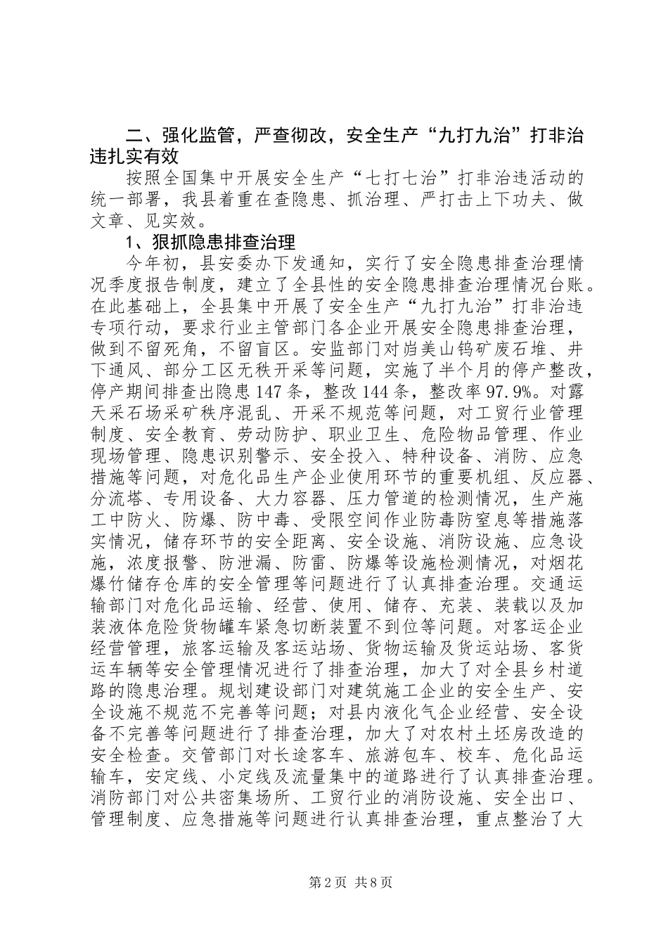 XX年县安监局工作总结及XX年工作要点_第2页