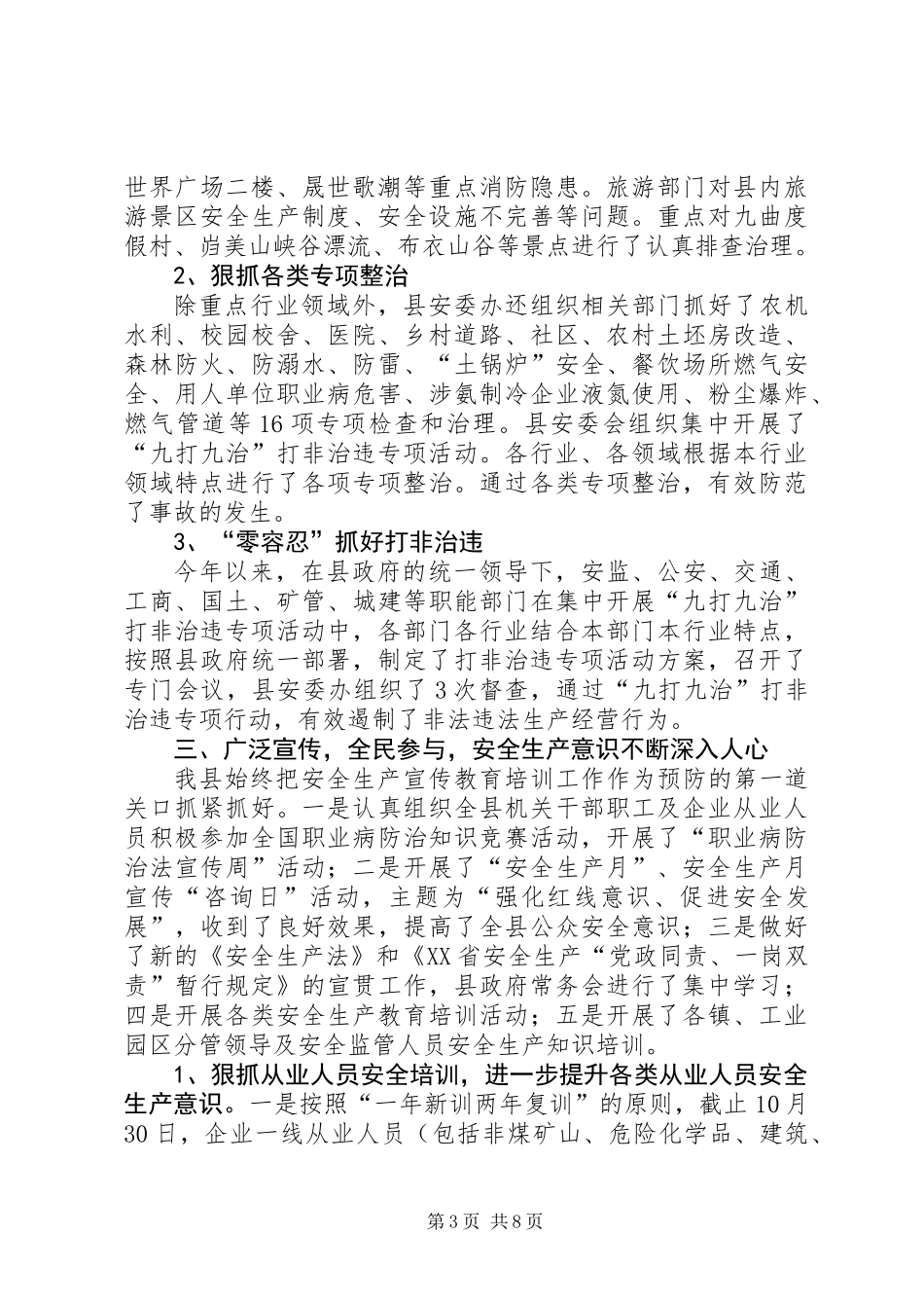 XX年县安监局工作总结及XX年工作要点_第3页