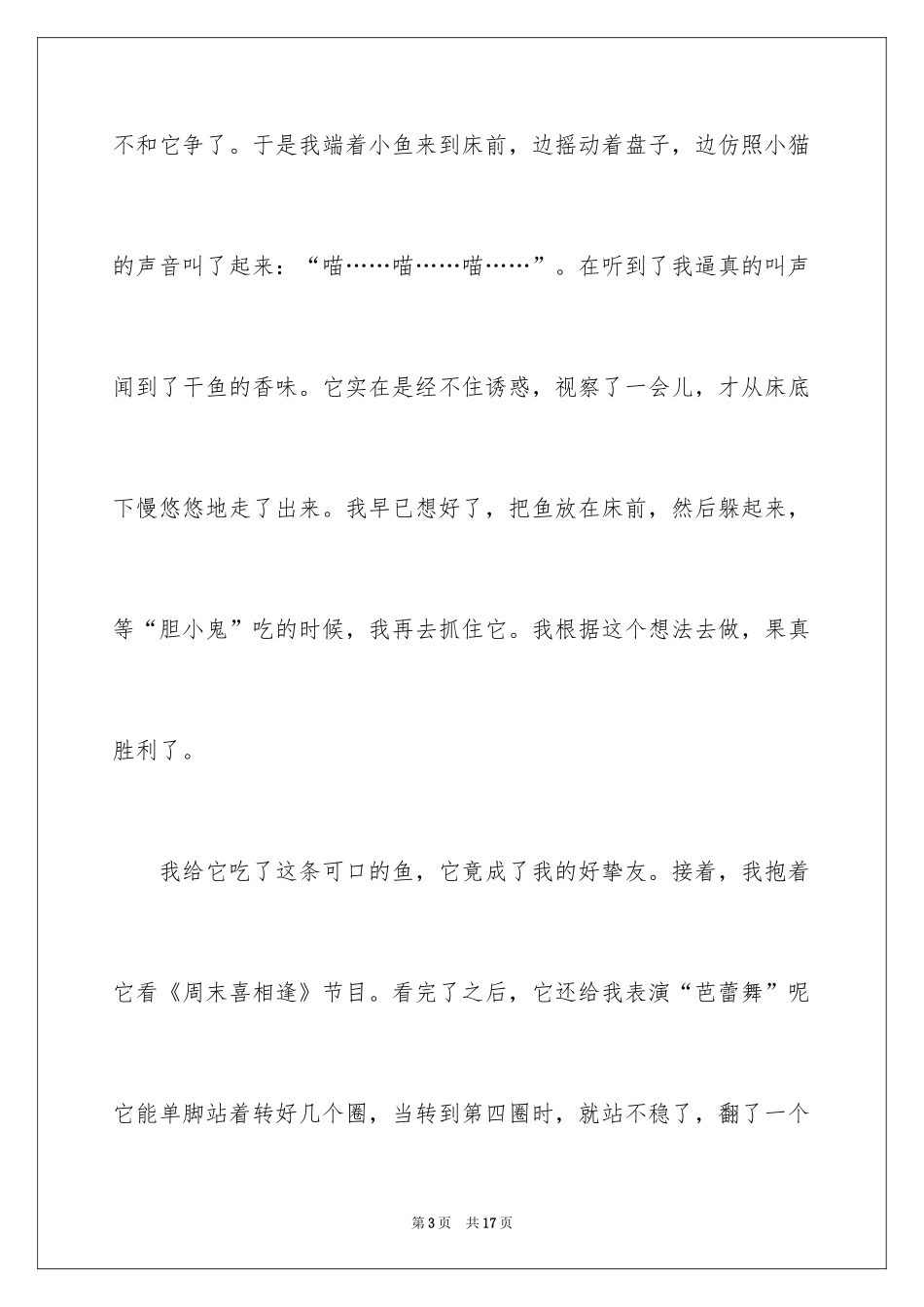 2024外婆的猫作文_1_第3页