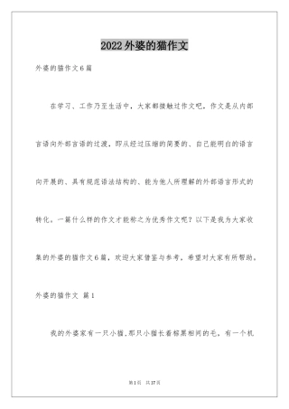 2024外婆的猫作文_1