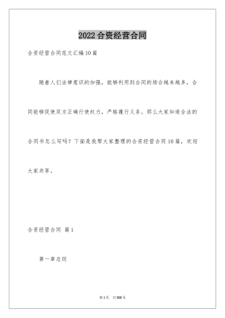 2024合资经营合同_21