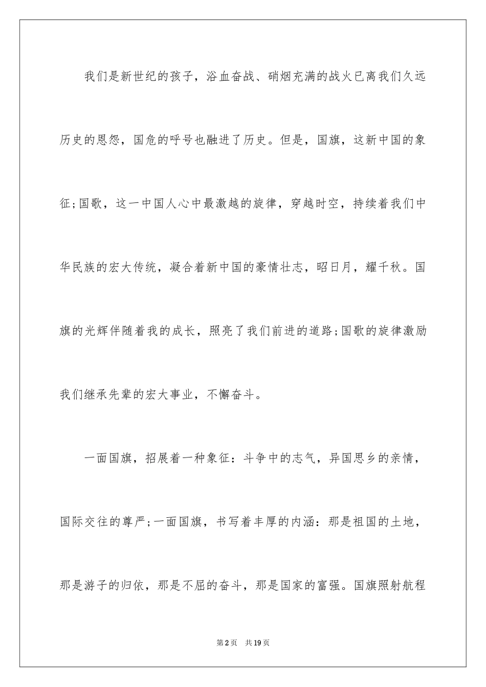 2024国庆节的演讲稿_183_第2页