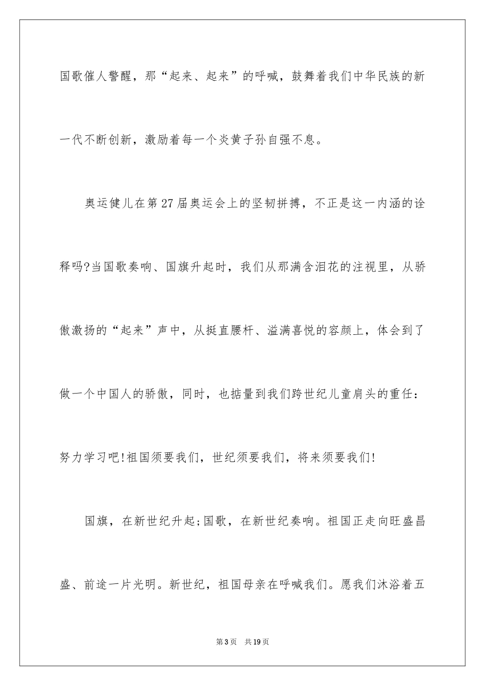 2024国庆节的演讲稿_183_第3页