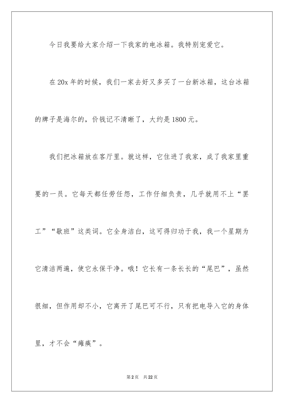 2024冰箱说明文作文_37_第2页