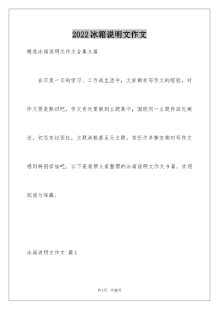 2024冰箱说明文作文_37