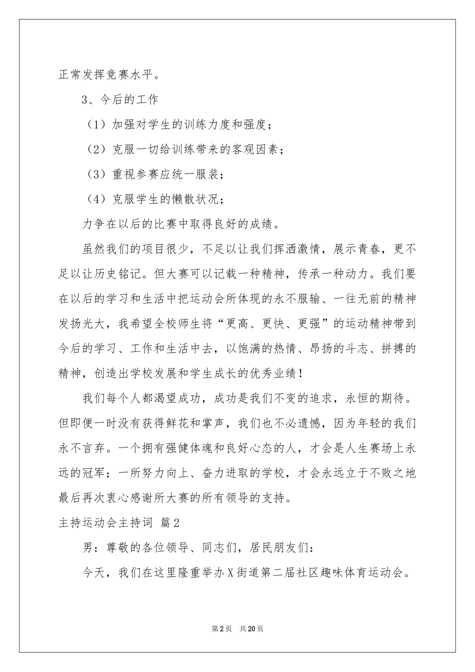 主持运动会主持词模板合集5篇_第2页