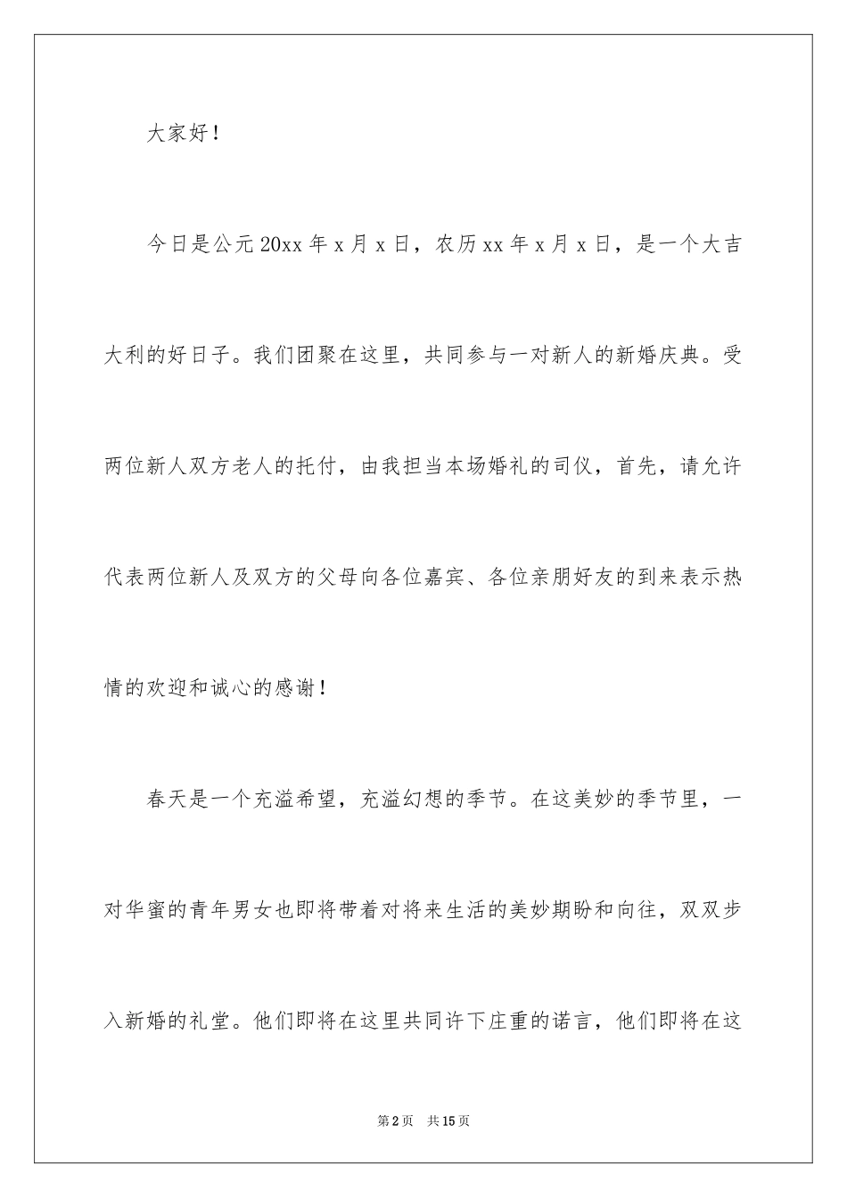 2024农村婚礼主持词_34_第2页