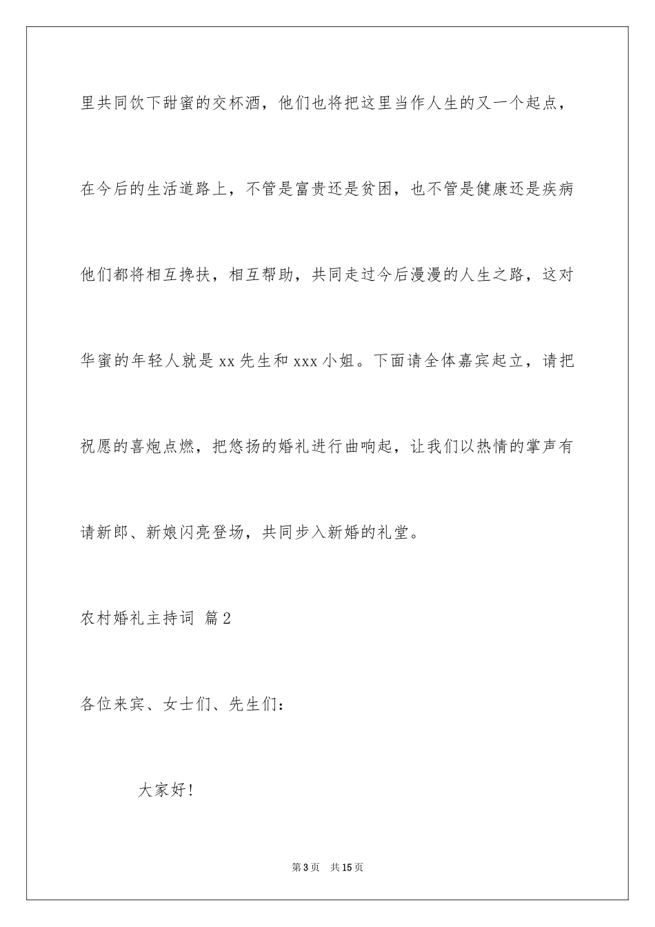 2024农村婚礼主持词_34_第3页