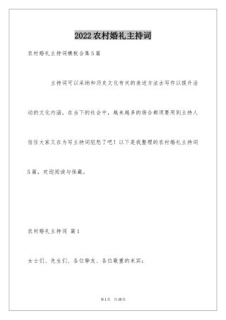 2024农村婚礼主持词_34