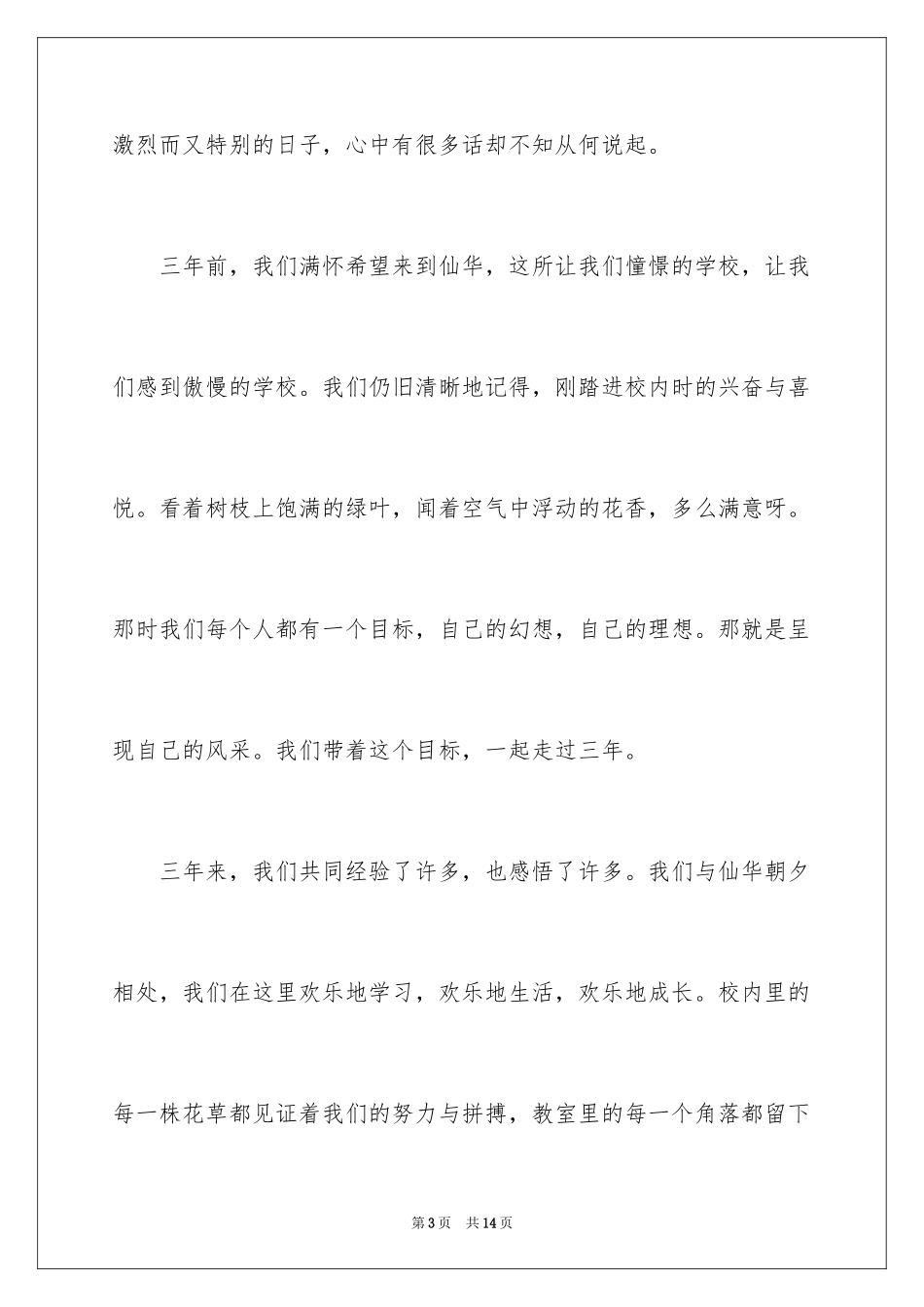 2024初三毕业感言作文_6_第3页