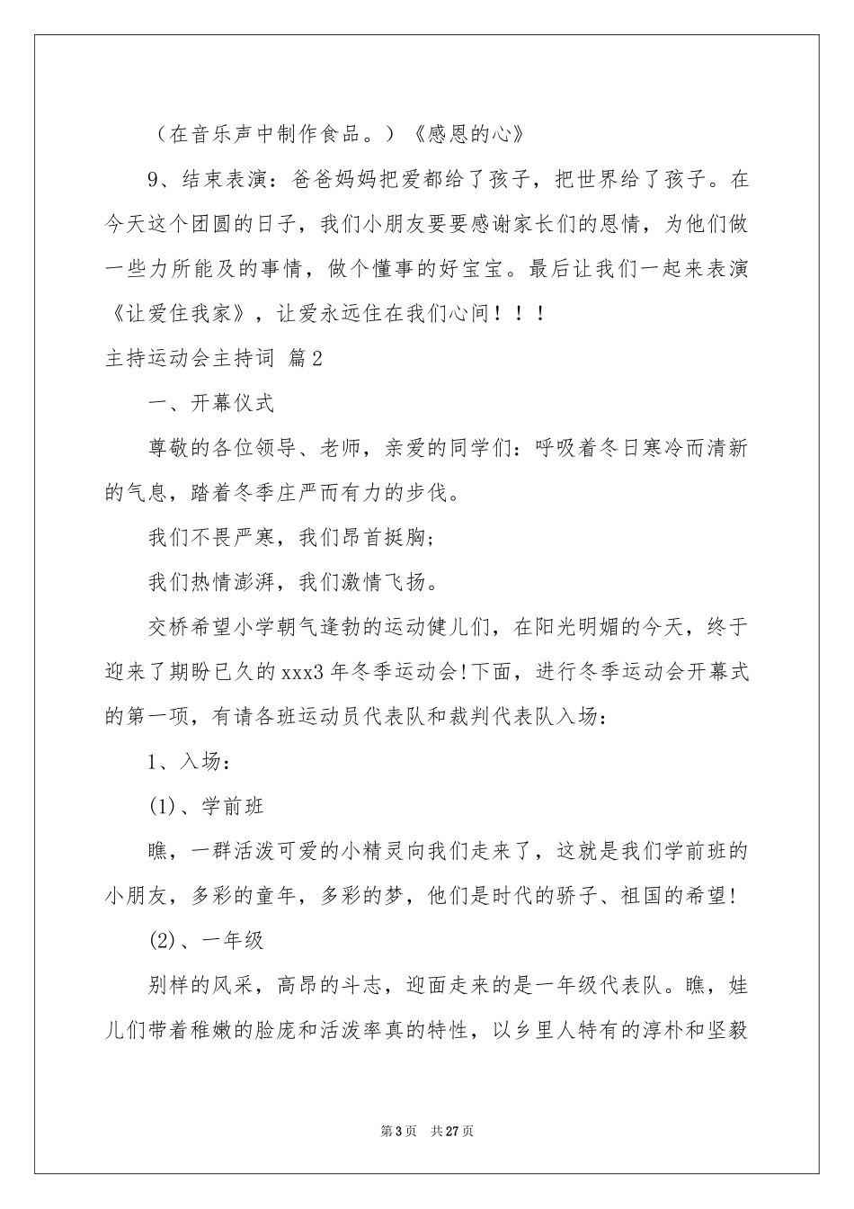 主持运动会主持词模板汇编九篇_第3页