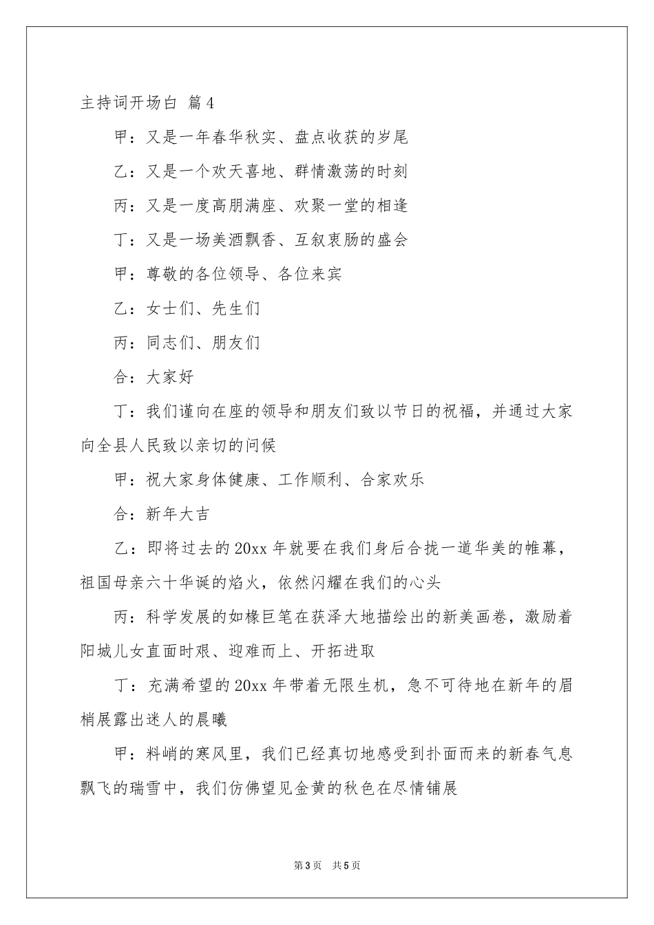 主持词开场白汇编五篇_第3页