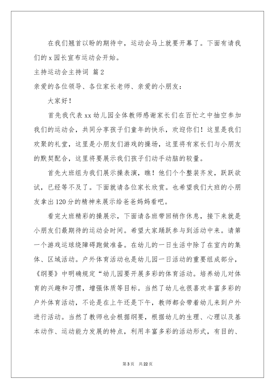 主持运动会主持词模板集合10篇_第3页