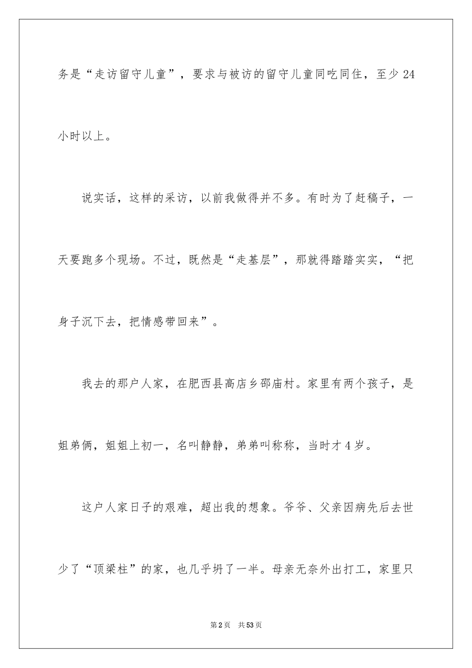 2024好记者讲好故事演讲稿_5_第2页