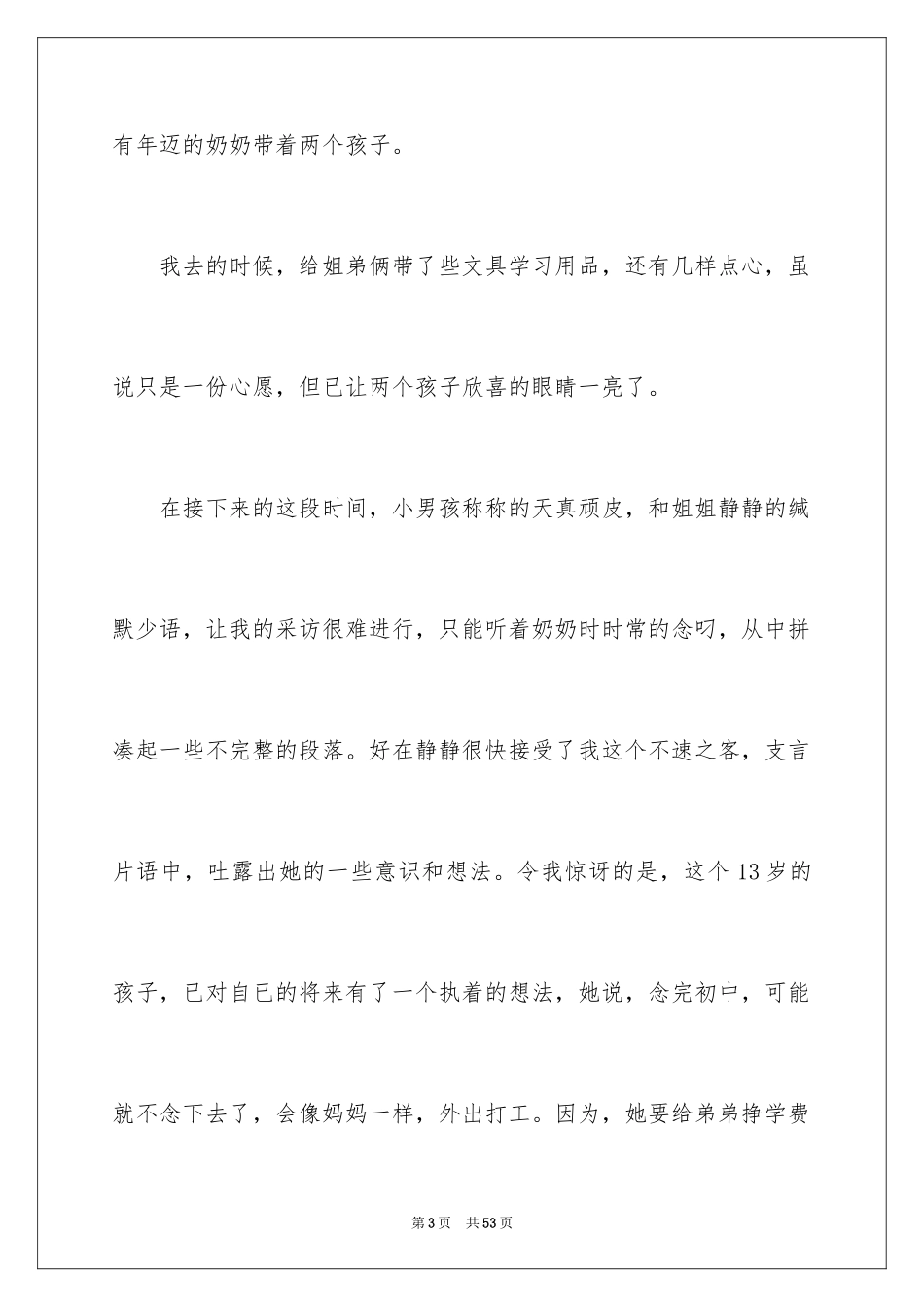 2024好记者讲好故事演讲稿_5_第3页