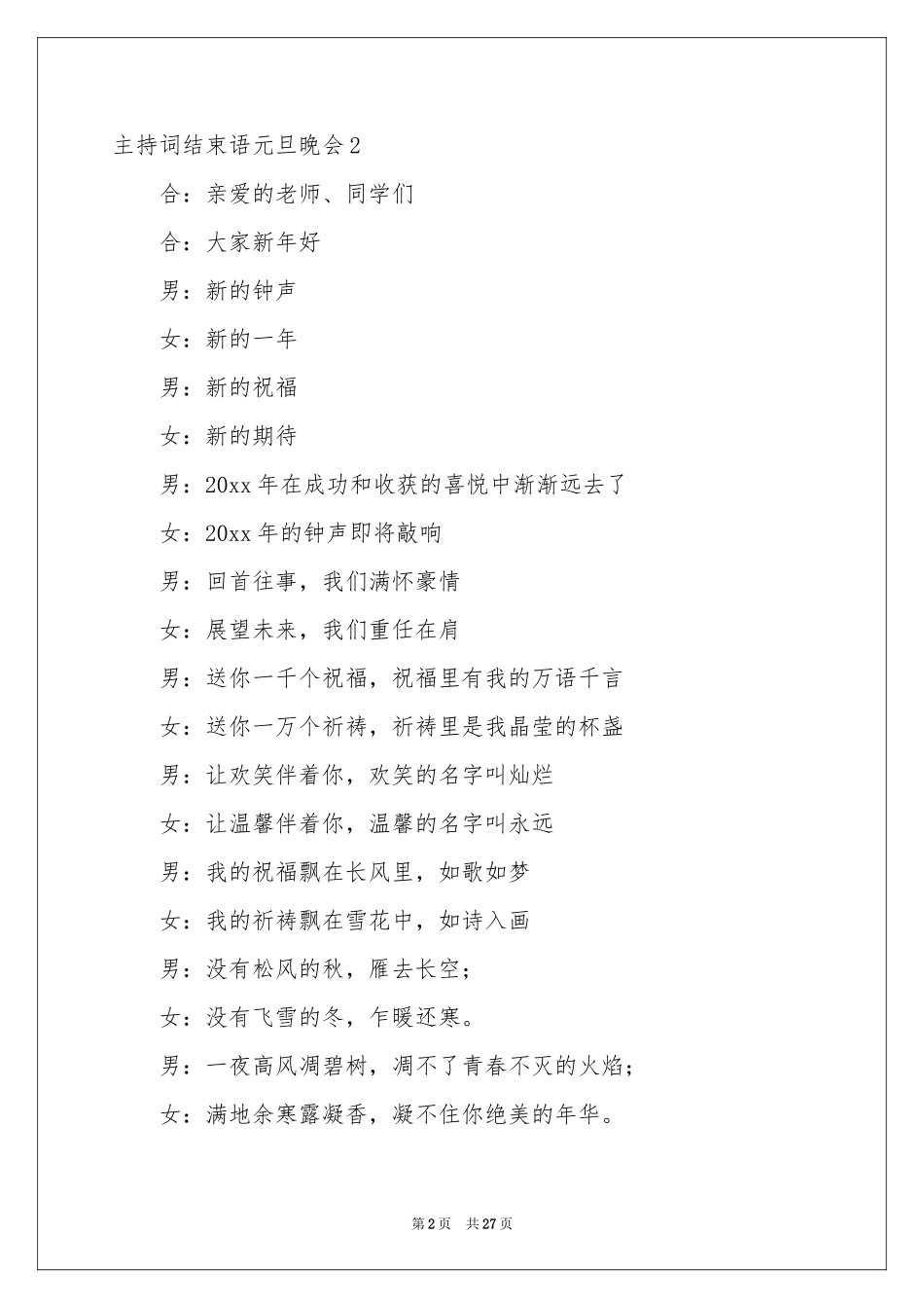 主持词结束语元旦晚会_第2页