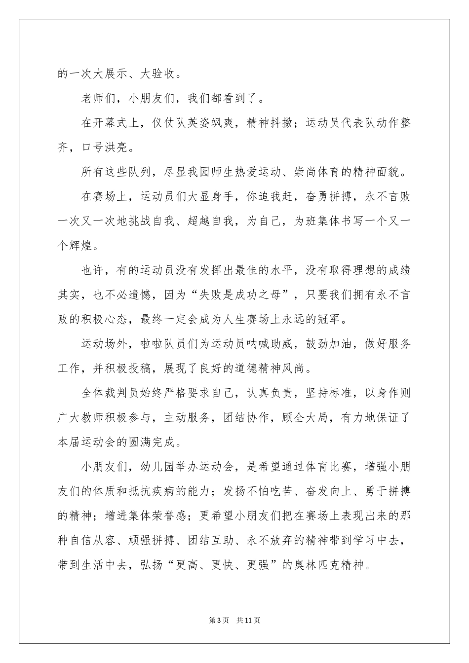 主持运动会主持词合集7篇_第3页