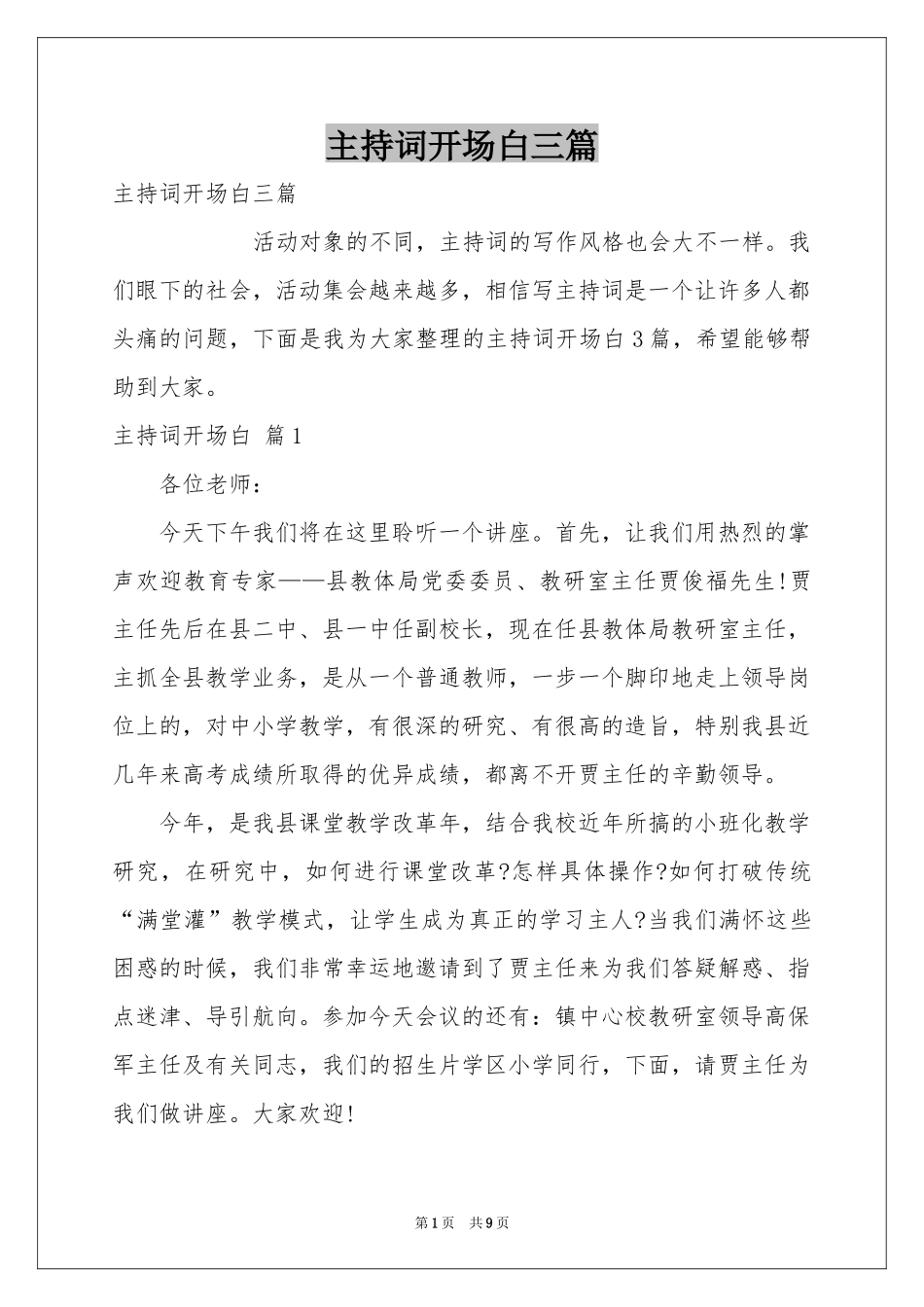 主持词开场白三篇_第1页