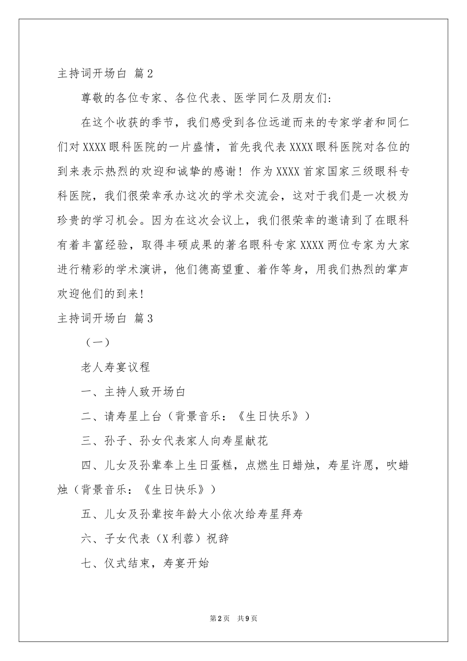 主持词开场白三篇_第2页