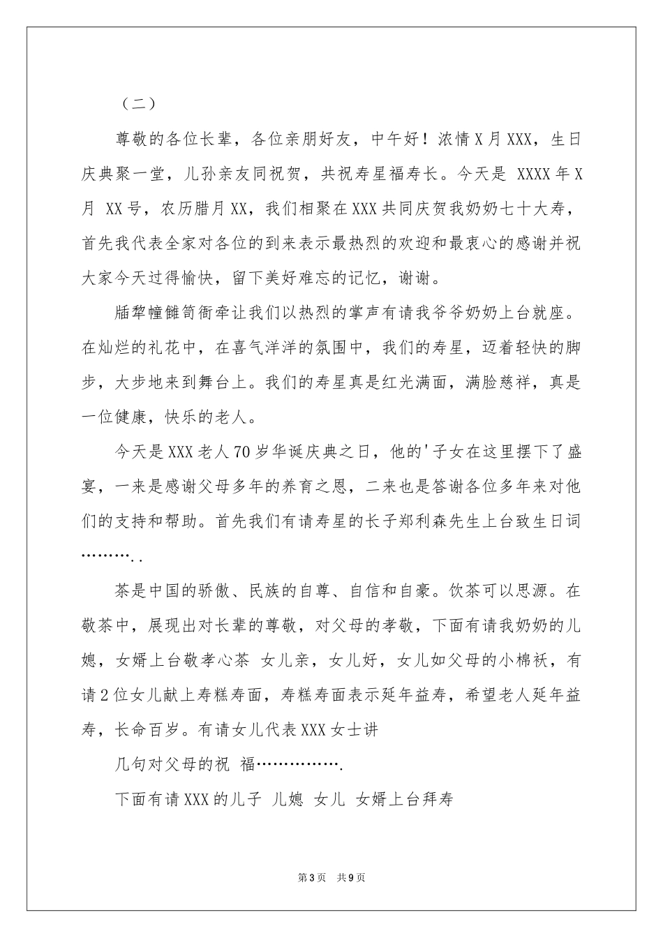 主持词开场白三篇_第3页