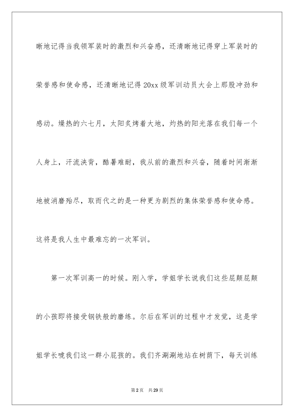 2024军训动员大会心得体会_第2页